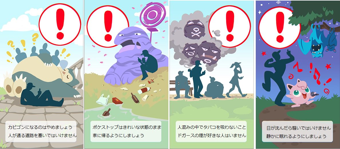海外の万国反応記 ポケモンgoのマナー注意喚起バナーを訳しました 海外でもリリースから1週間目にプレイヤーのモラルが問題となっていたので日本でもこれが広まると嬉しいです T Co R7by28l2cv Twitter 海外の万国反応記 ポケモンgoのマナー注意喚起バナーを訳しました 海外でもリリースから1週間目にプレイヤーのモラルが問題となっていたので日本でもこれが広まると嬉しいです T Co R7by28l2cv Twitter