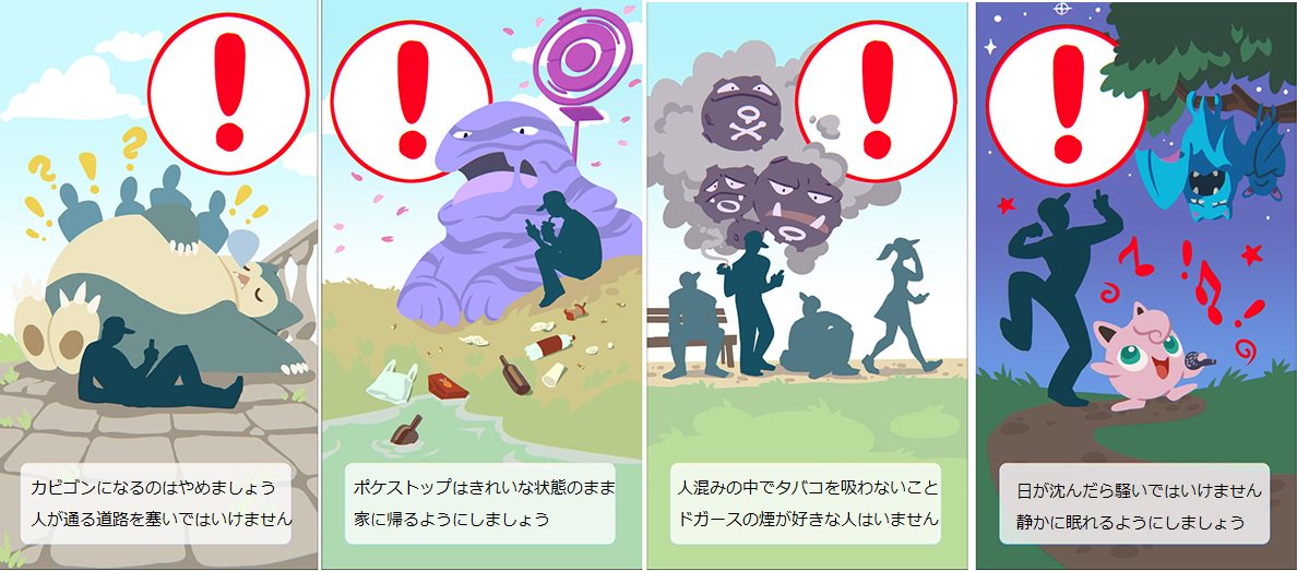 外国人が作った ポケモンgo 注意喚起バナーが秀逸 Togetter