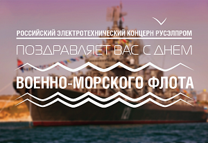 31 июля страна отпразднует день ВМФ! Всех с праздником! ruselprom.ru/about/press-ts…