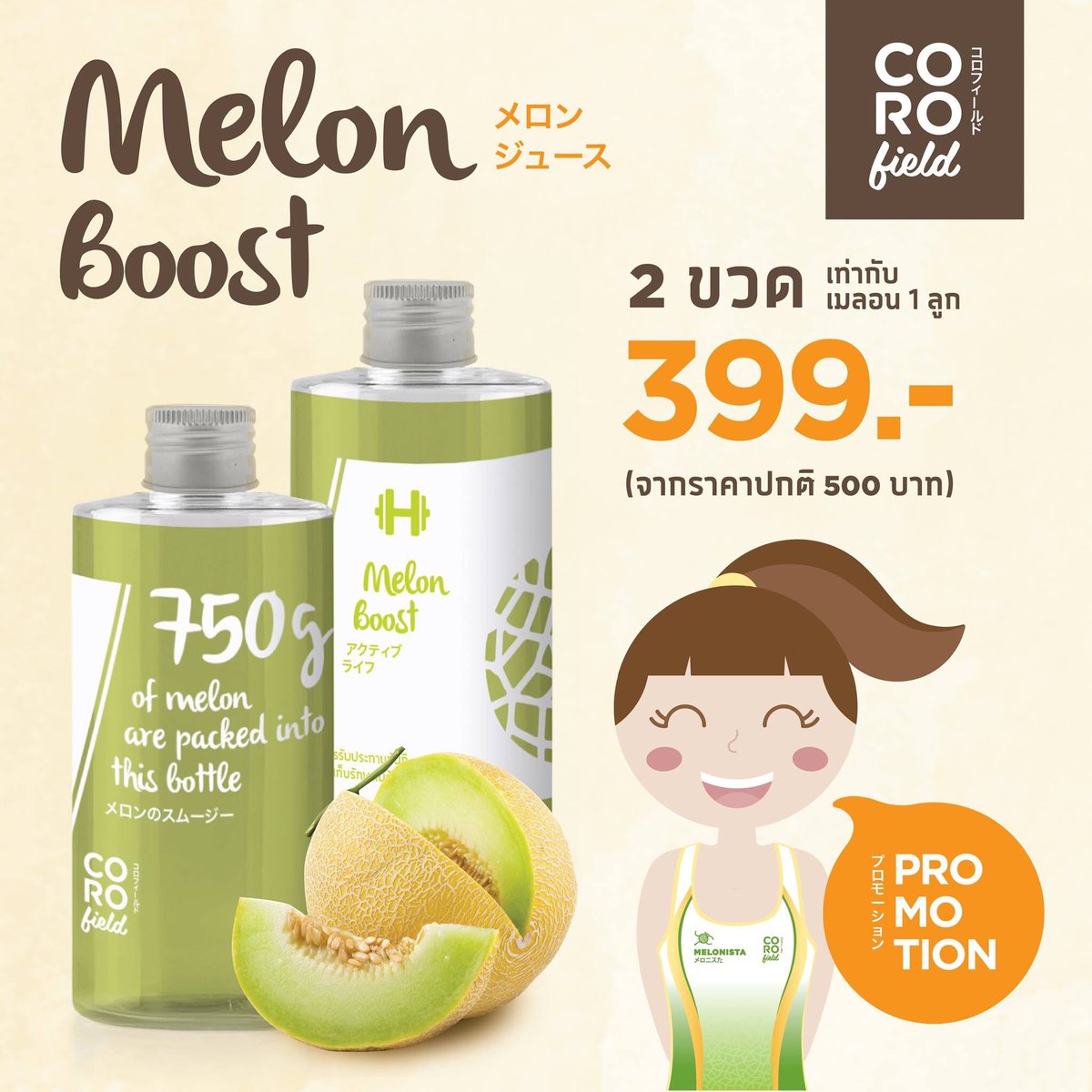 corofield's tweet photo. โปรโมชั้นสุดพิเศษ!!🎉🎉
Melon Boots 2 ขวด 399 !! @promotion2u @Thookboktor @Redprice_50  #melonboots #น้ำเมล่อน https://t.co/2q6zTEu1rW
