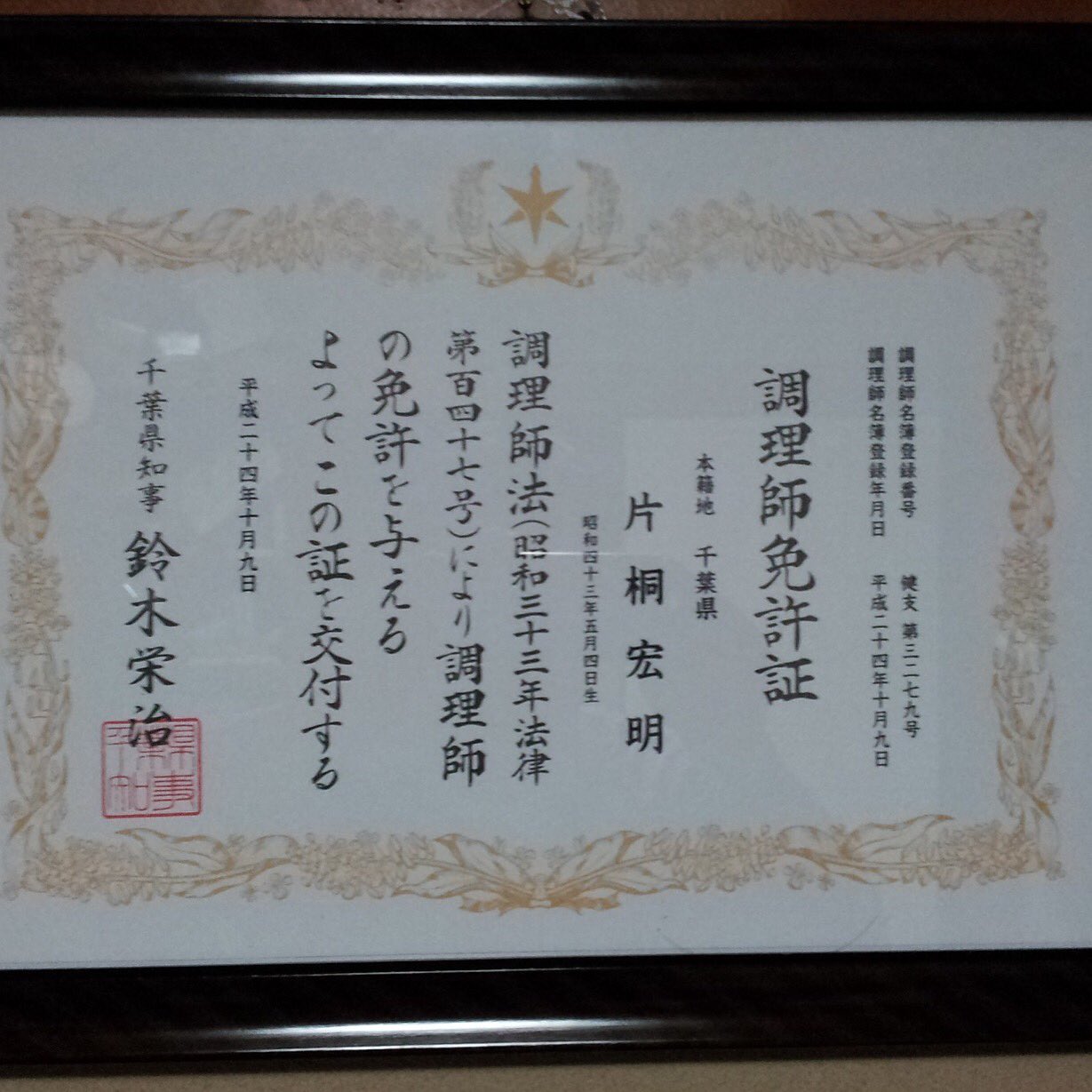 調理師免許 ラーメン Sorenari on X: 