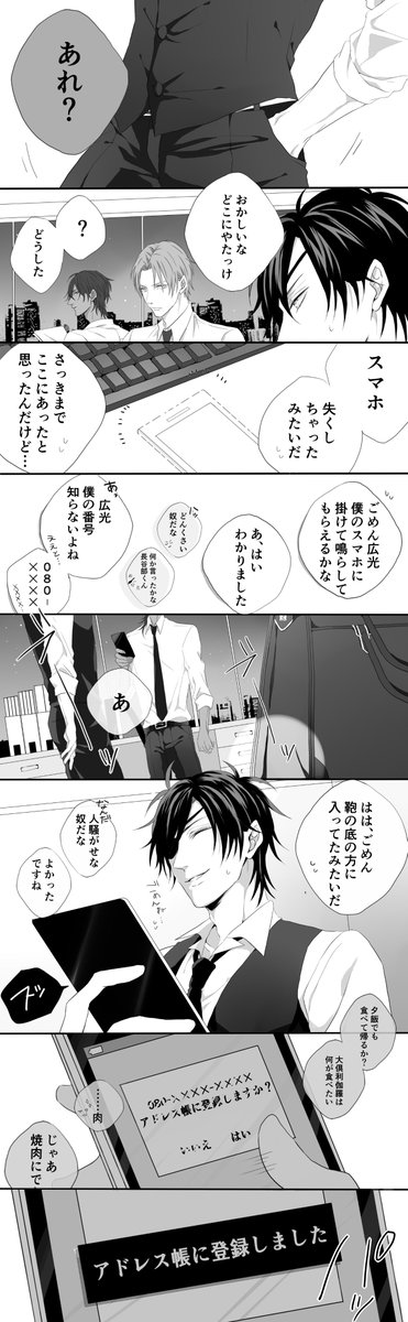 気になる後輩のアドレスを非合法的にゲットする策士みつたださん(みつくり) 