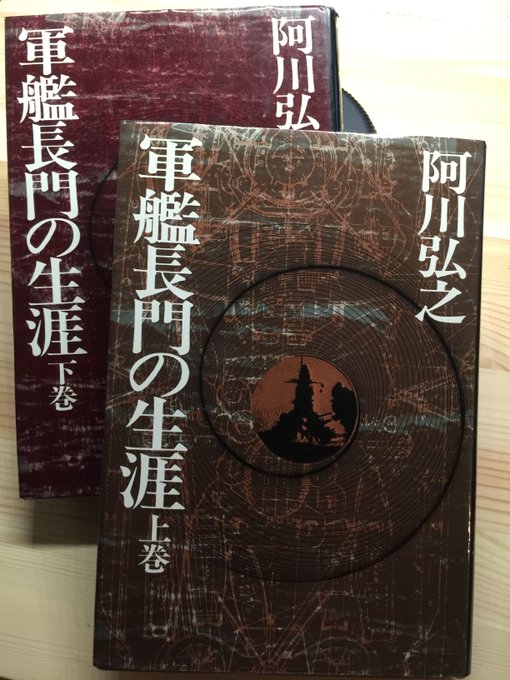 軍艦 長門 を偲ぶ 軍艦 長門 を偲ぶ
