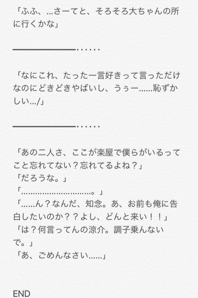 遙風 Auf Twitter いのあり とちょっと やまちね 告白の日 Jumpで妄想 Bl