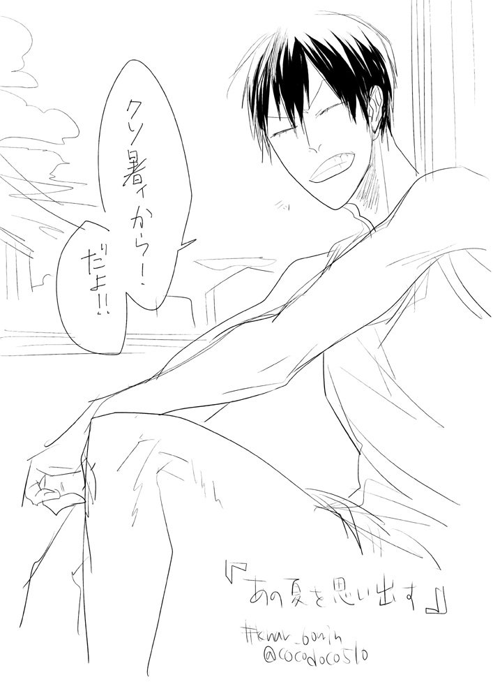 あの夏を思い出す #knar_60min  @knar_60min 