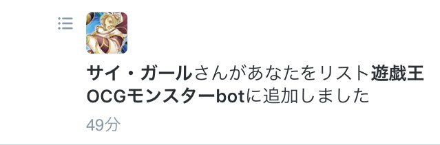 サイガールbotにリスインされたら遊戯王bot認定