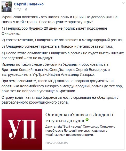 НАБУ вызвало на допрос Онищенко в качестве подозреваемого на 2 августа - Цензор.НЕТ 3908
