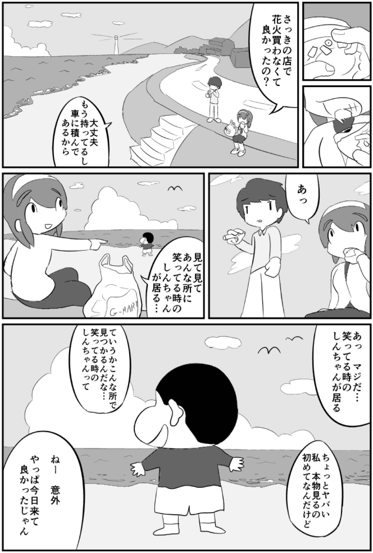 閲覧注意 彡 クレヨンしんちゃんやんけ 正面顔見たろ W 俺のゲーム速報