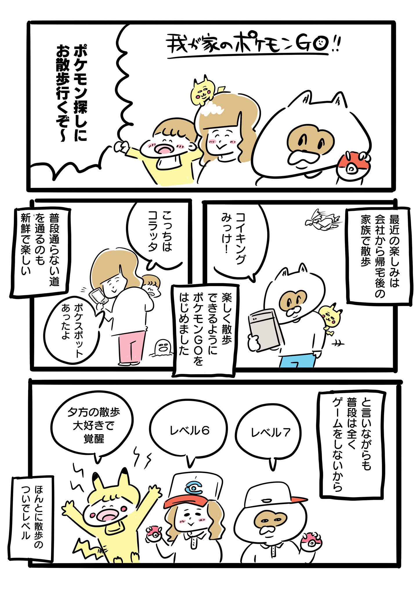 吉本ユータヌキ V Twitter 我が家のポケモンgoは最悪の結果になりました 今日のこと T Co Mnkdirzp32 Twitter