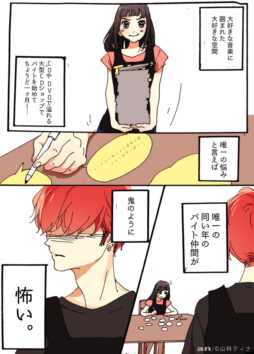 バイト先の胸キュンオムニバス 山科ティナ 4スラ漫画 Togetter バイト先の胸キュンオムニバス 山科ティナ 4スラ漫画 Togetter