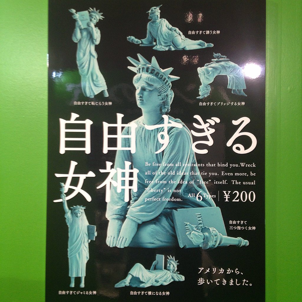 パンダの穴の左脳 もう一つレア商品が再販されます 初代 自由すぎる女神 です 8 3から徐々にお店に並ぶと思います キャッチコピーは アメリカから 歩いてきました です 自由すぎる女神 パンダの穴 ガチャ Pandanoana