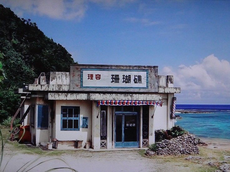 チアキ バチスタ Chiaki Batista あろうことか 志木那島診療所が潰れて床屋になっていた Drコトー診療所 チアキ バチスタ Chiaki Batista あろうことか 志木那島診療所が潰れて床屋になっていた Drコトー診療所