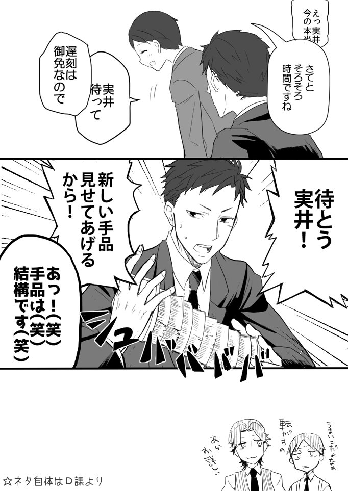 ジョカゲの田実っぽい漫画をかきました