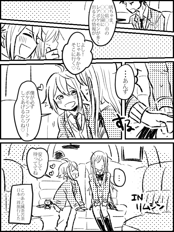 ポケモンGOをしていることを姫宮くんに教えた結果 
