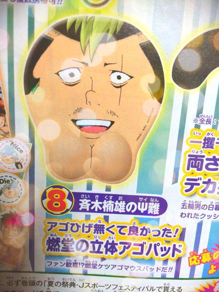 斉木楠雄のψ難 燃堂力 マウスパッド