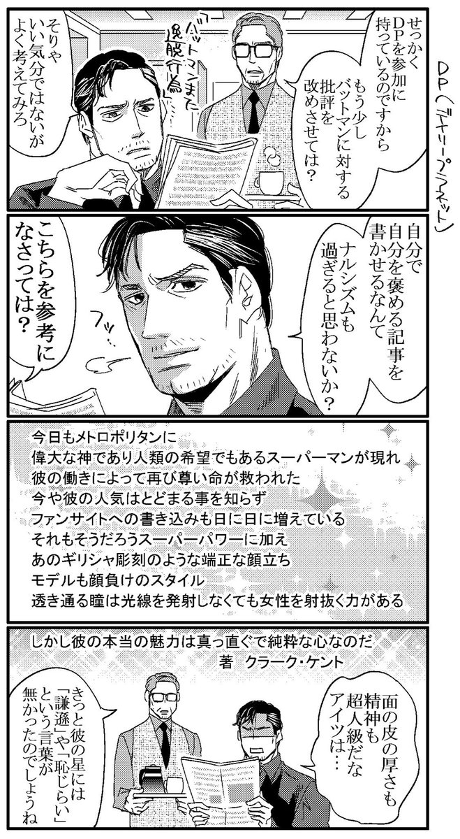 何となく続いたBvSまんが
まとめとく。 
