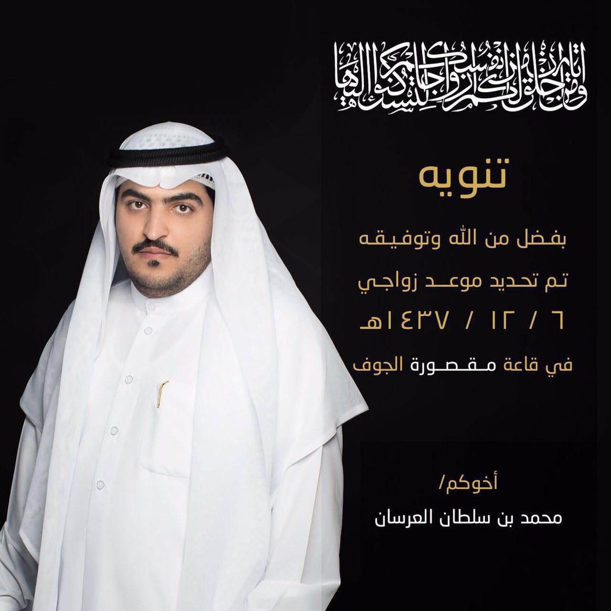 MuhammedAlarsan's tweet photo. بفضل من الله وتوفيقه تم تحديد موعد زواجي : https://t.co/7WNsosu5DO