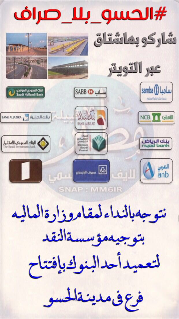 من ابسط حقوق اهالي الحسو المطالبة بصراف آلي اجل أسافر ١٦٠كيلو عشان اصرف شيء غريب 
 #الحسو_بلا_صراف