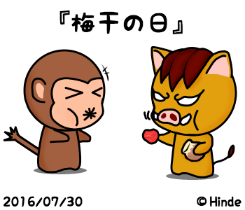 梅干の日のtwitterイラスト検索結果 古い順 梅干の日のtwitterイラスト検索結果 古い順