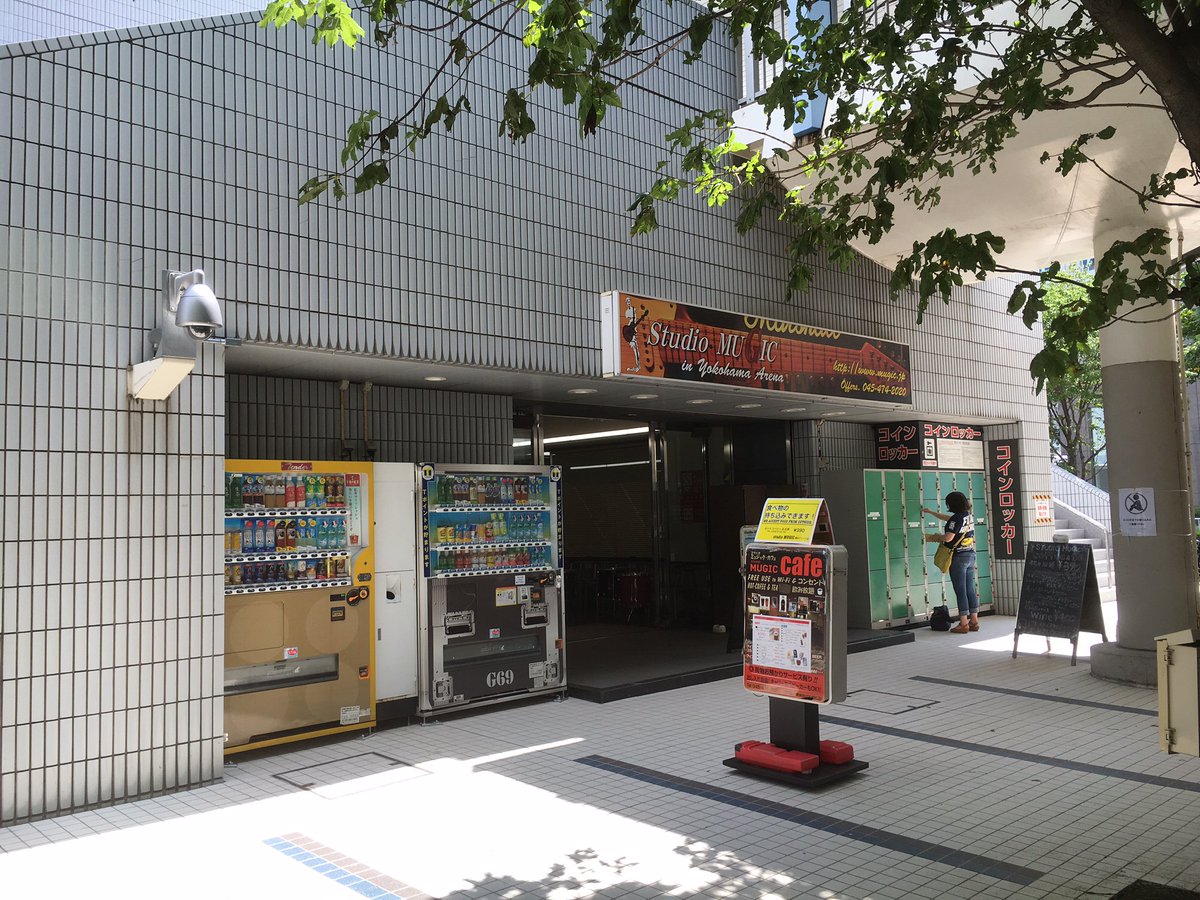 Mugic Piano Studio新横浜 در توییتر 本日横浜アリーナではthe Alfeeです 横浜アリーナ店は9 30から営業中 カフェや荷物のお預かりをやっています 今日は暑くなりそうなので開演までのご休憩にカフェのご利用はいかがですか お待ちしております
