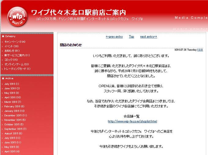 ネットカフェjapan事務局 Netcafe Japan 16年07月 Twilog