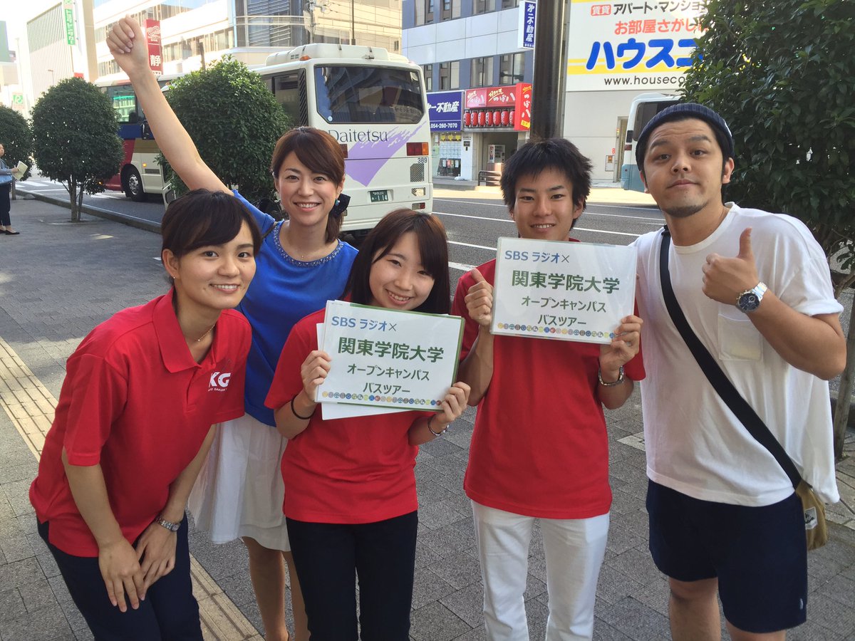 ট ইট র 鬼 頭 里 枝 Sbsラジオ関東学院大学オープンキャンパスバスツアースタートです もんど君はチアガールにあえるのを楽しみにしてます テキトーナイト ট ইট র 鬼 頭 里 枝 Sbsラジオ関東学院大学オープンキャンパスバスツアースタートです もんど君はチアガールにあえるのを楽しみにしてます テキトーナイト