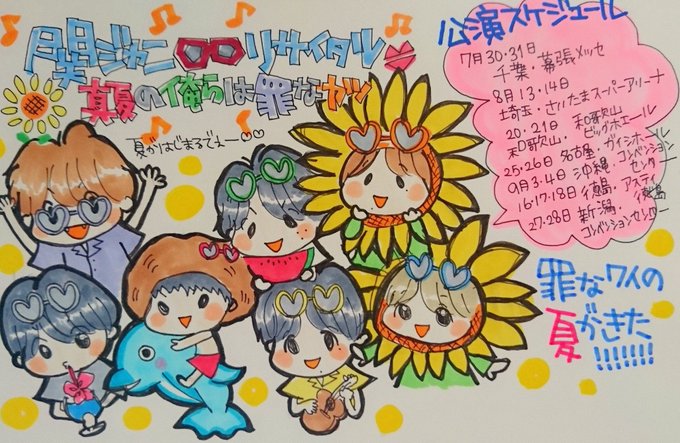 関ジャニ リサイタル16 真夏の俺らは罪なヤツ 7 30 初日 千葉 幕張メッセ 座席表 アリーナ構成 開演前情報 セトリ レポまとめ ジャニーズぷらす ページ 2