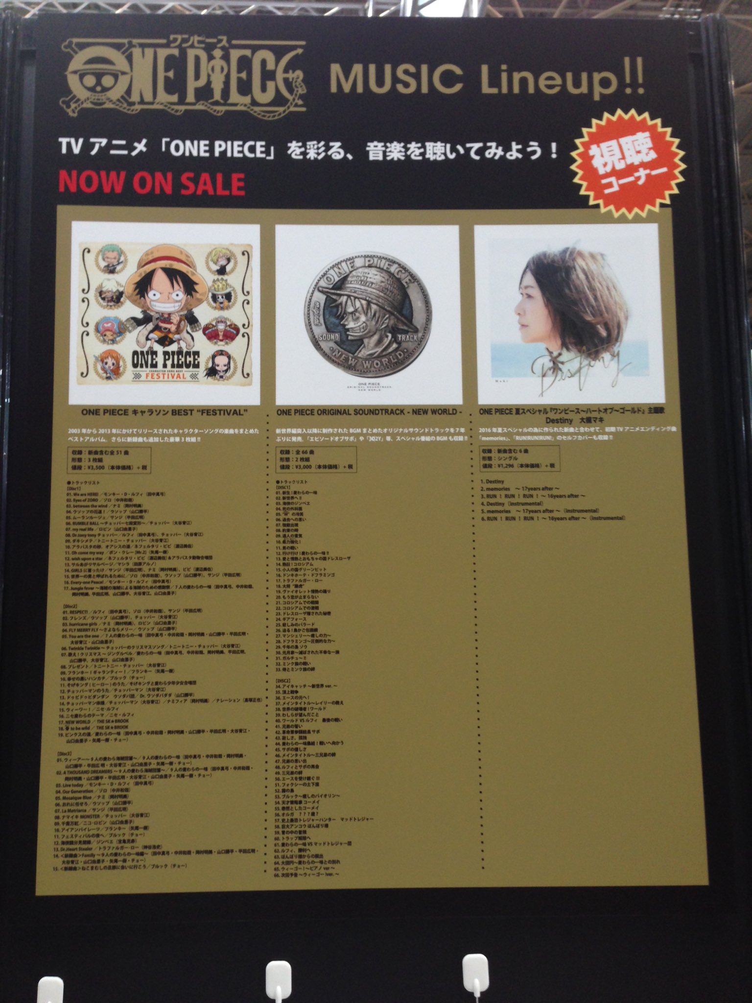 アニメ One Piece Dvd公式 ジャンプビクトリーカーニバル 発売中のcdの視聴コーナーもございます キャラソン アルバム サントラ 大槻マキシングルが聴けます 場所はワンピース チームラボの隣です ヘッドホンもワンピース