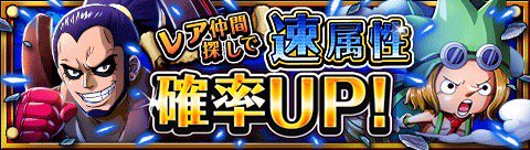 pyn1985's tweet image. レア仲間探し速属性確率ＵＰ！
★7/26(12:00)～8/9(11:59)期間限定★
体力と回復に優れる速属性を迎えよう！
bnent.jp/optw/　#トレクル