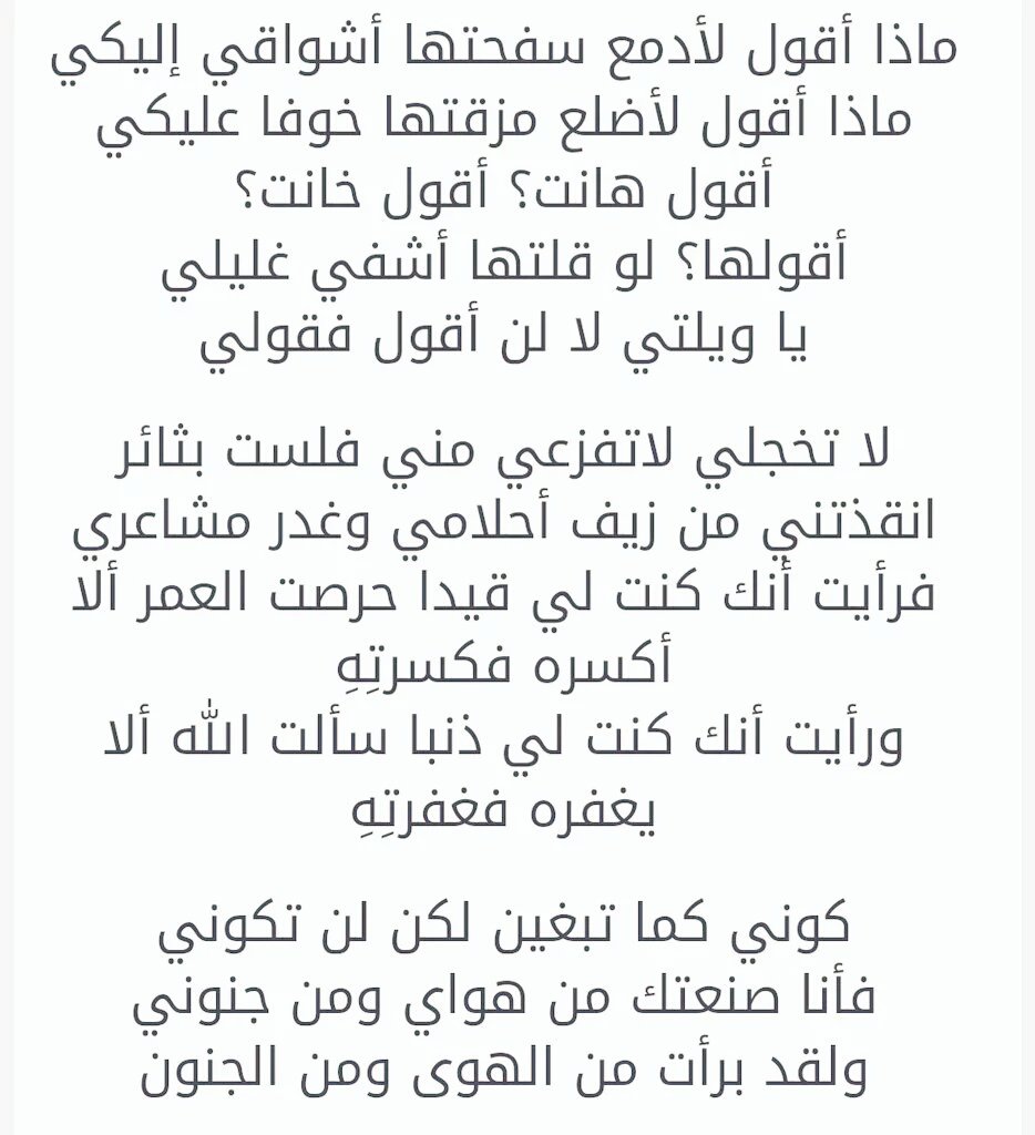 تكذبي رأيتكما معا اني لا أشعار حزينة