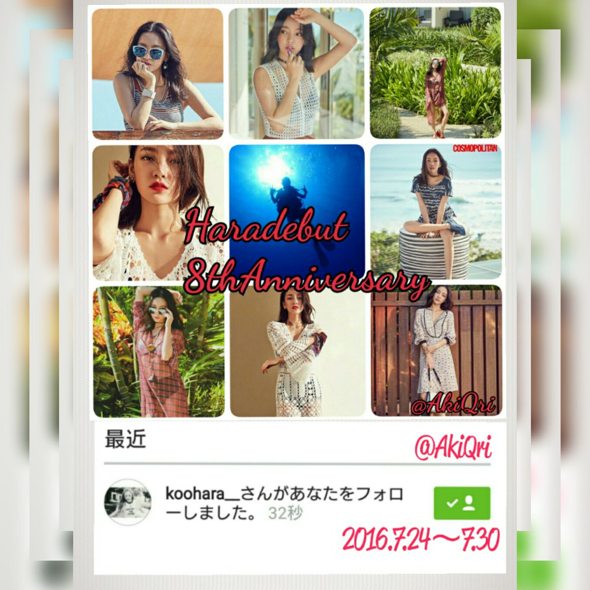 AkiQri's tweet photo. 実はハラちゃん💖からインスタフォローしてもらってたぁ😂💕数時間前まで😁✌
デビュー8周年のお祝いに下の画像を最後にÜPしたらフォローしてくれた😂
期間は1週間💕本当幸せ💞だった😆💕
#ハラ #구하라 #HARA #WithHARA https://t.co/uo6UKrPCKs