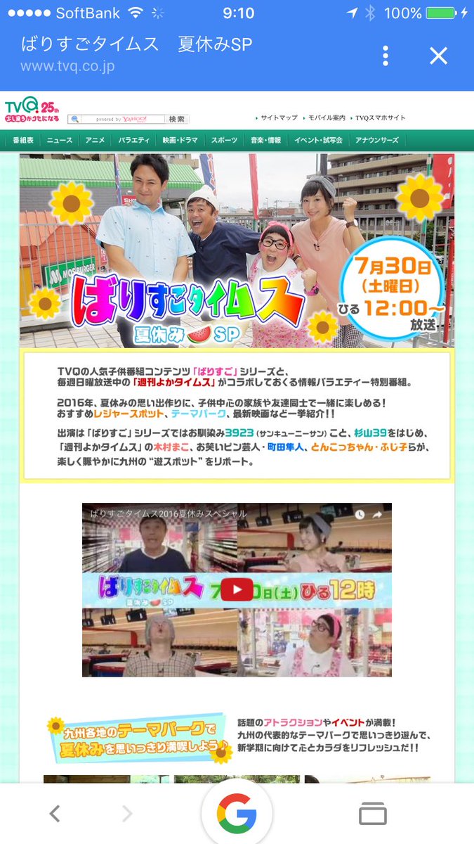 ばりすごタイムス