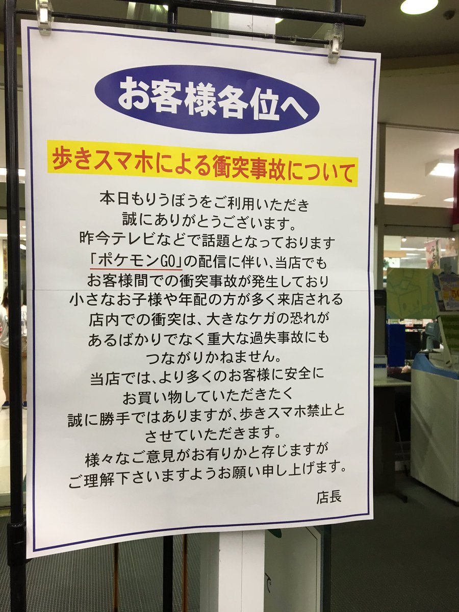 ひがっす Twitterren 昨夜買い物に行くと張り紙が なんと 首里りうぼうは ポケモンgo禁止ではなく 歩きスマホ自体が禁止になったようです ポケモンgo 首里りうぼう 歩きスマホ禁止 スマホに買い物メモ出来ないぜ 写真ネタのツイートは店外で ひがっす Twitterren 昨夜買い物に行くと張り紙が なんと 首里りうぼうは ポケモンgo禁止ではなく 歩きスマホ自体が禁止になったようです ポケモンgo 首里りうぼう 歩きスマホ禁止 スマホに買い物メモ出来ないぜ 写真ネタのツイートは店外で