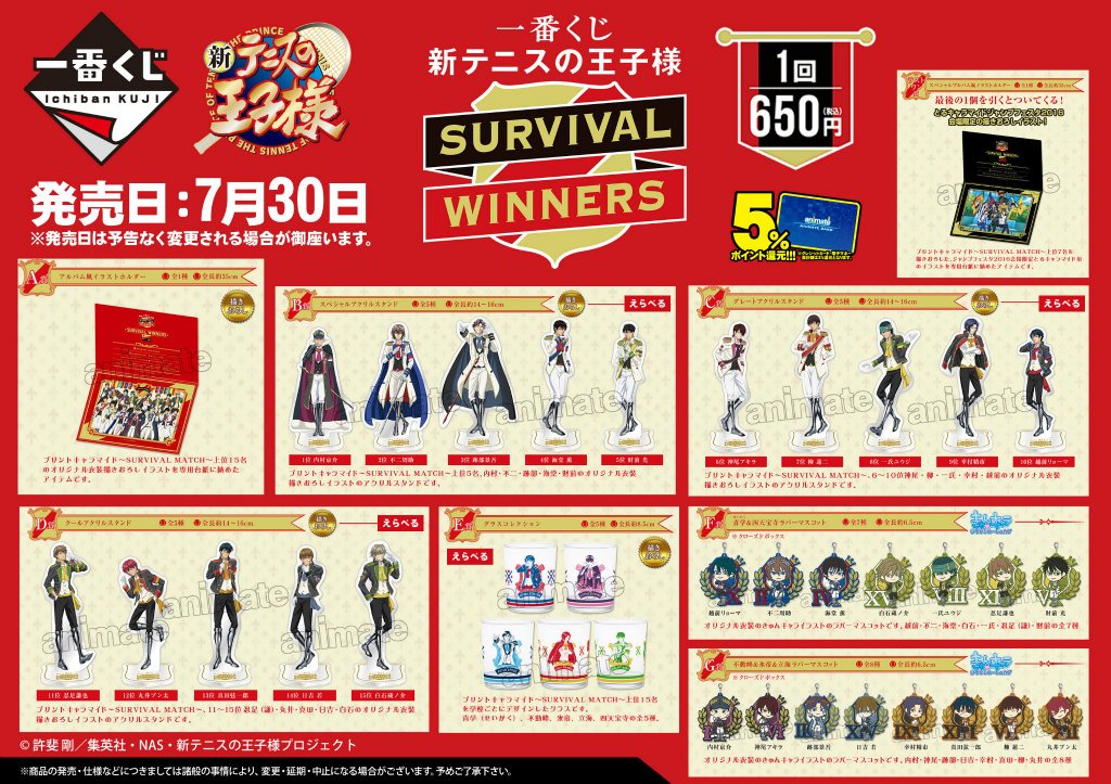 アニメイト梅田 4 23 金 ジャンプフェア開催 Twitter પર くじ情報 本日7 30 土 よりアニくじ ワールドトリガー 一番くじ 新テニスの王子様 Survival Winners 一番くじプレミアム 傷物語 鉄血篇 が販売開始ウメ 回数制限は無いので どんどん引いて