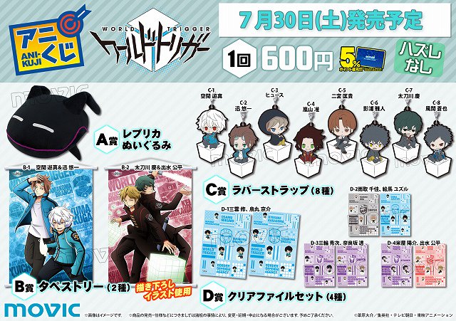 株式会社アニメイト アニくじ ワールドトリガー 本日より発売ですアニ A賞 レプリカぬいぐるみ やb賞の描き下ろしイラストを使用した タペストリー など見逃せないラインナップです T Co Qxwbyyznmq ワールドトリガー