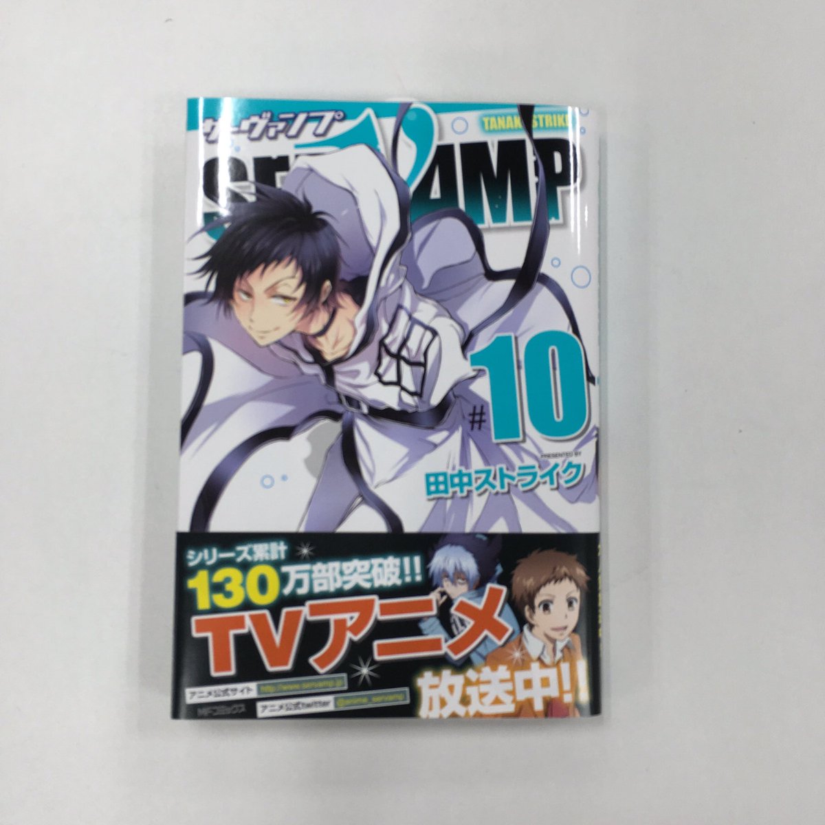 月刊コミックジーン公式アカウント V Twitter 7月刊コミックス発売中 Servamp サーヴァンプ テレビアニメ放送中 公式ガイドブックも同時発売 超引きこもり ニート吸血鬼 現る 試し読み T Co 3qe13uvktb