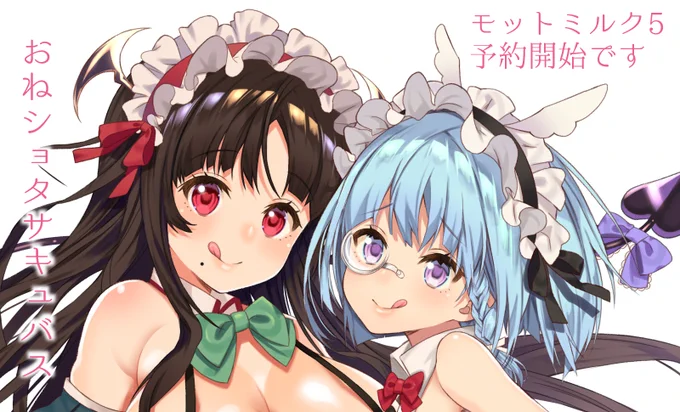 とらのあな様で委託はじまりました
夏コミ新刊「モットミルク5」よろしくお願いいたしますm(_ _)m
https://t.co/KWwZI6VD4K
メロンブックス様は現在委託申請中です! 