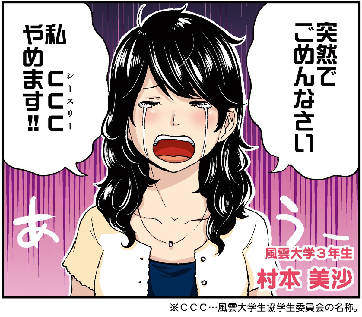 全国大学生協連の広報誌『UNIV. CO-OP』414号が発行されました!
「今日も生協。」59話が掲載されています。今号の特集テーマである共済に関連したストーリー。
生協関係者の方、読んでいただけると幸いです^^