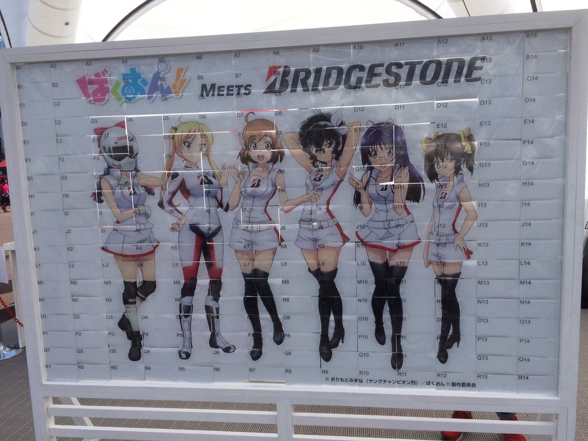 アニメ ばくおん 公式 鈴鹿8耐 ブリヂストンブースで 安全宣言メッセージにご協力いただき ありがとうございました ばくおん 描き下ろしビジュアル完成です 明日31日 日 は 13時から実施しますので 是非ご参加下さい ばくおん 鈴鹿8耐 アニメ ばくおん 公式 鈴鹿8耐 ブリヂストンブースで 安全宣言メッセージにご協力いただき ありがとうございました ばくおん 描き下ろしビジュアル完成です 明日31日 日 は 13時から実施しますので 是非ご参加下さい ばくおん 鈴鹿8耐