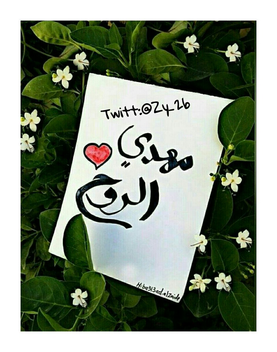 Zy_2b's tweet photo. وإنــيّ أراك بعيــن قلبــي جَنّــةُ
 يامــن بقربـك مٌــرّ الحيــاةِ يطيـــبُ 🌿
°
°
°
#ياصاحــب_الزمـــان https://t.co/luogYrxShU