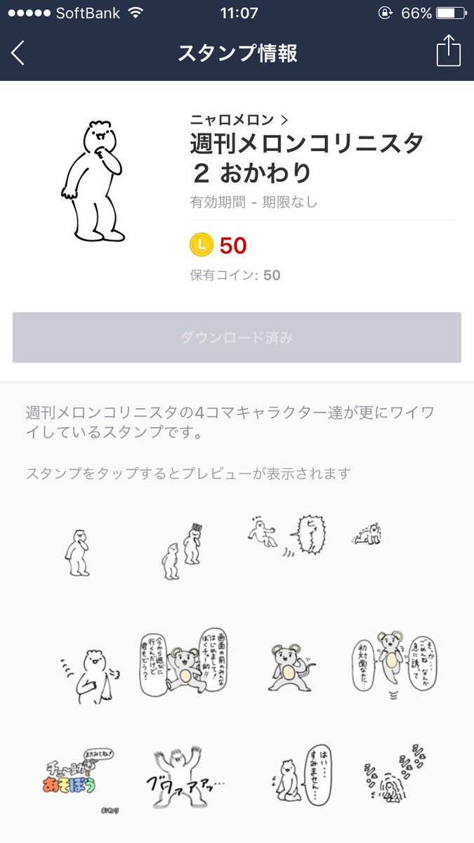 メロンコリニスタ メロンコリニスタ