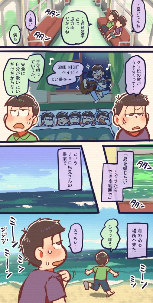 年中松、夏をもとめてお出掛けする。 2/1 