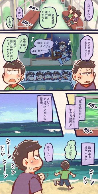年中松、夏をもとめてお出掛けする。 2/1 