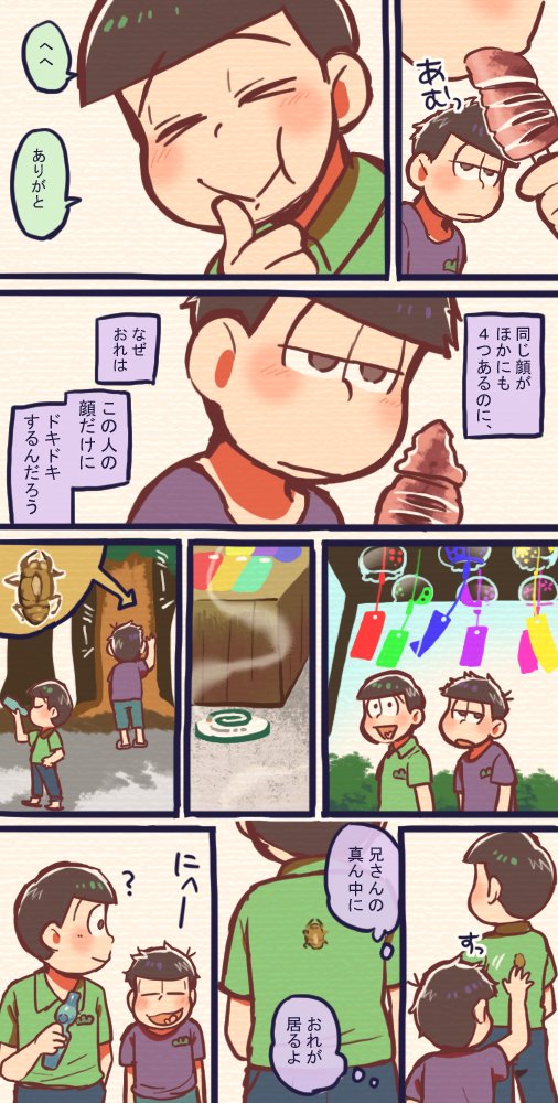年中松、夏をもとめてお出掛けする。 2/1 