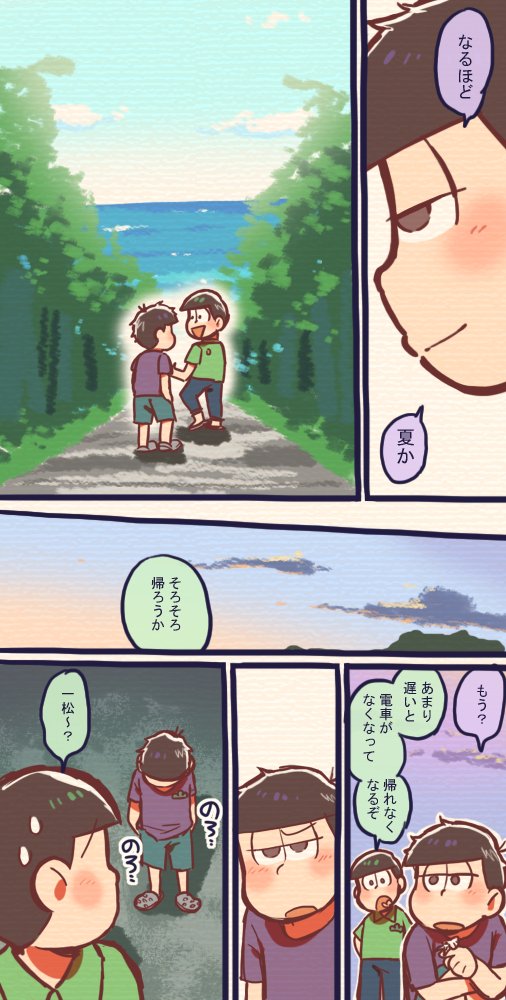 年中松、夏をもとめてお出掛けする。 2/1 