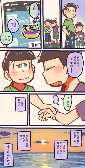 年中松、夏をもとめてお出掛けする。 2/2 
