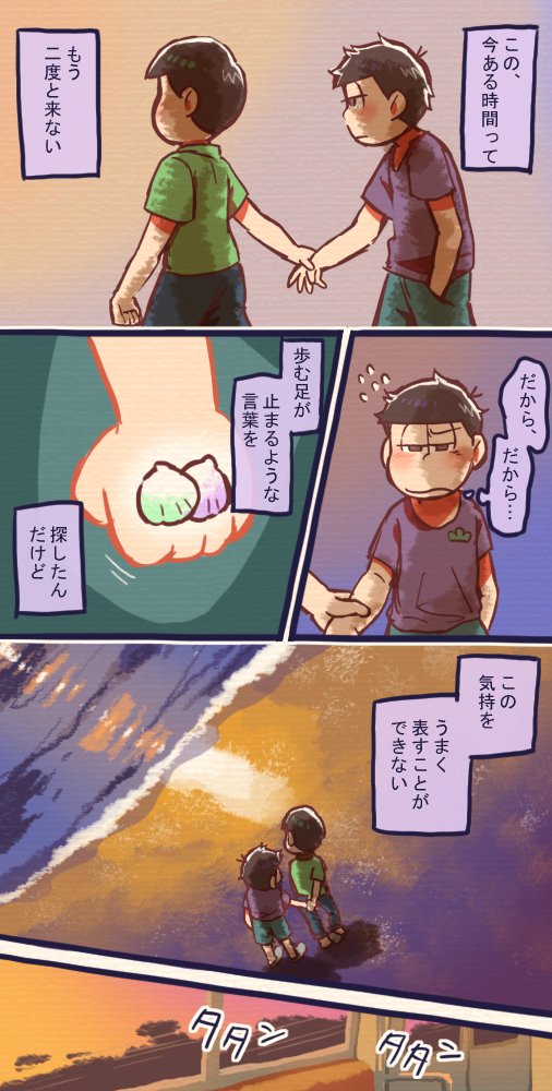 年中松、夏をもとめてお出掛けする。 2/2 