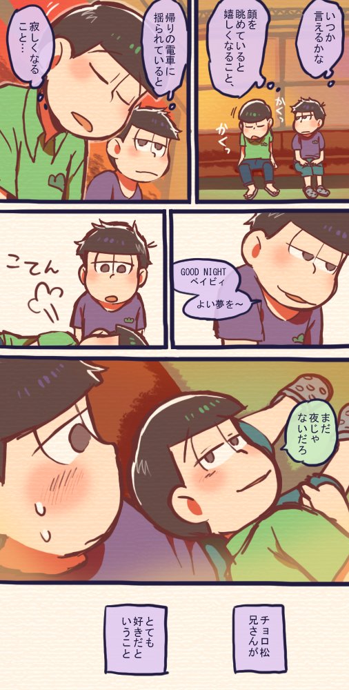 年中松、夏をもとめてお出掛けする。 2/2 