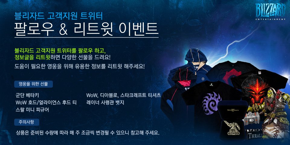 BlizzardCS_KR's tweet photo. 기억하고 계시죠?😝 미리미리 #팔로우 하기!🌟 매 주 #이벤트(https://t.co/uDAdQ2gLvV) 진행 중이에요! #팔로우 한 뒤 #월요일 에 올라오는 정보글을 #리트윗 하면 참가 완료!💖✨ https://t.co/ALnnD4uFSM