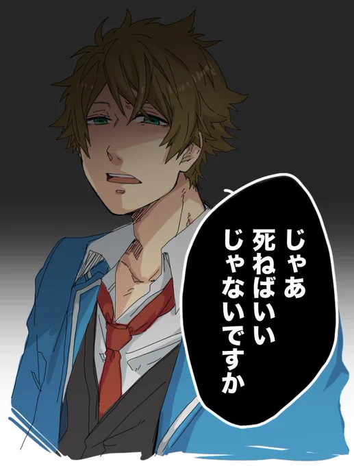 最近の口癖が「死にたい...」だから、翠くんに同感してほしかったんだ.....無理かぁ....... 